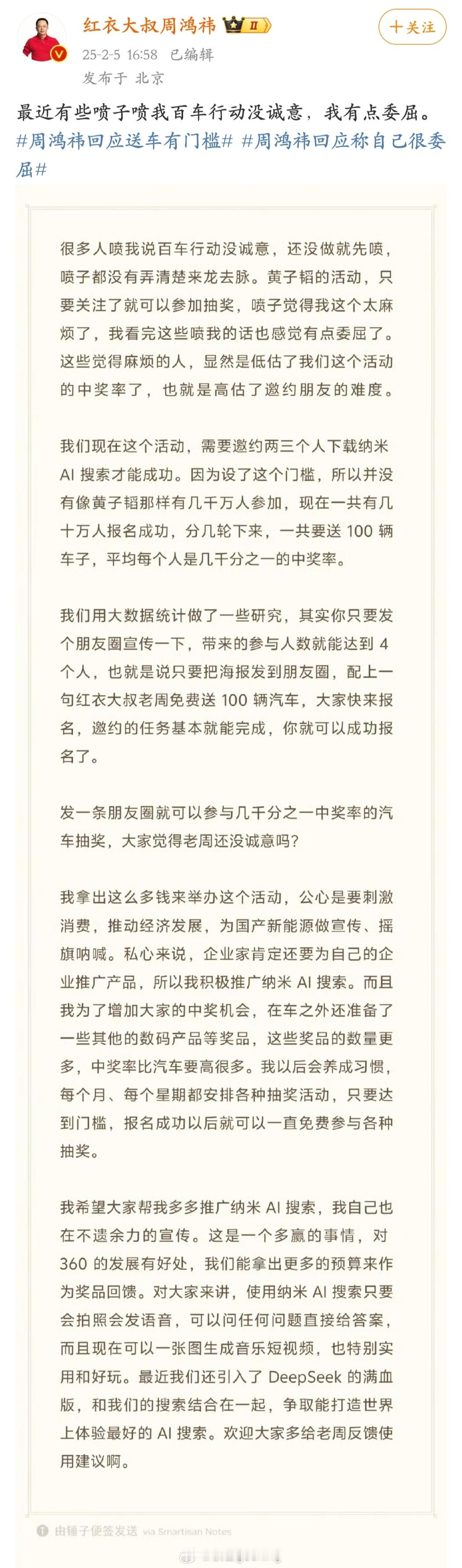 周鸿祎回应称自己很委屈  你会如何评价 360 公司周鸿祎的这个免费送车营销活动