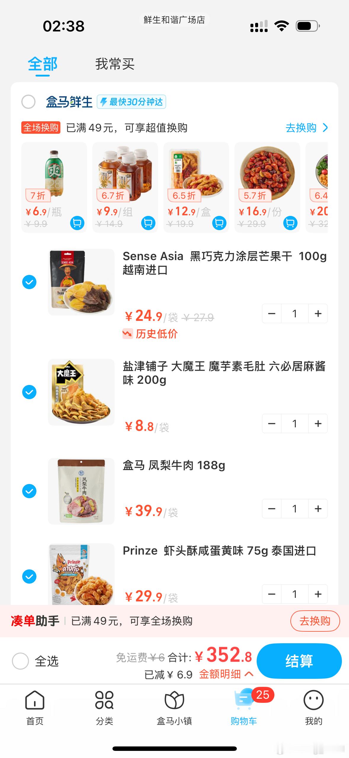 好想吃 但盒马 你伤我太深 ​​​