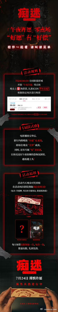 电影痴迷午夜许愿零点场 不敢向你暗恋的人表白？却想得到ta胜过一切的爱，或是想一