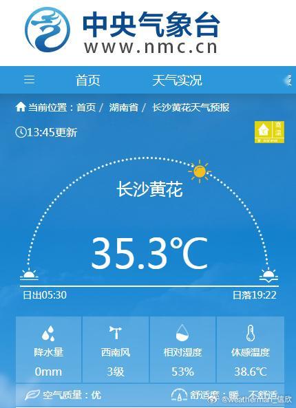 【长沙高温】今天午后，长沙黄花（57679站）、长沙莲花（57687站），气温先