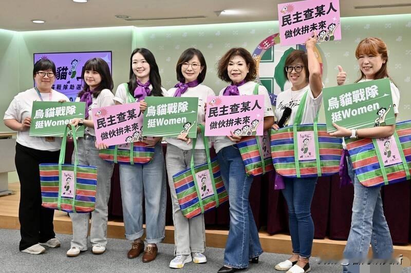 民进党啥意思
他的女性支持者组成了一个助选团
名叫 乌猫战队
我一开始看成了 鸟