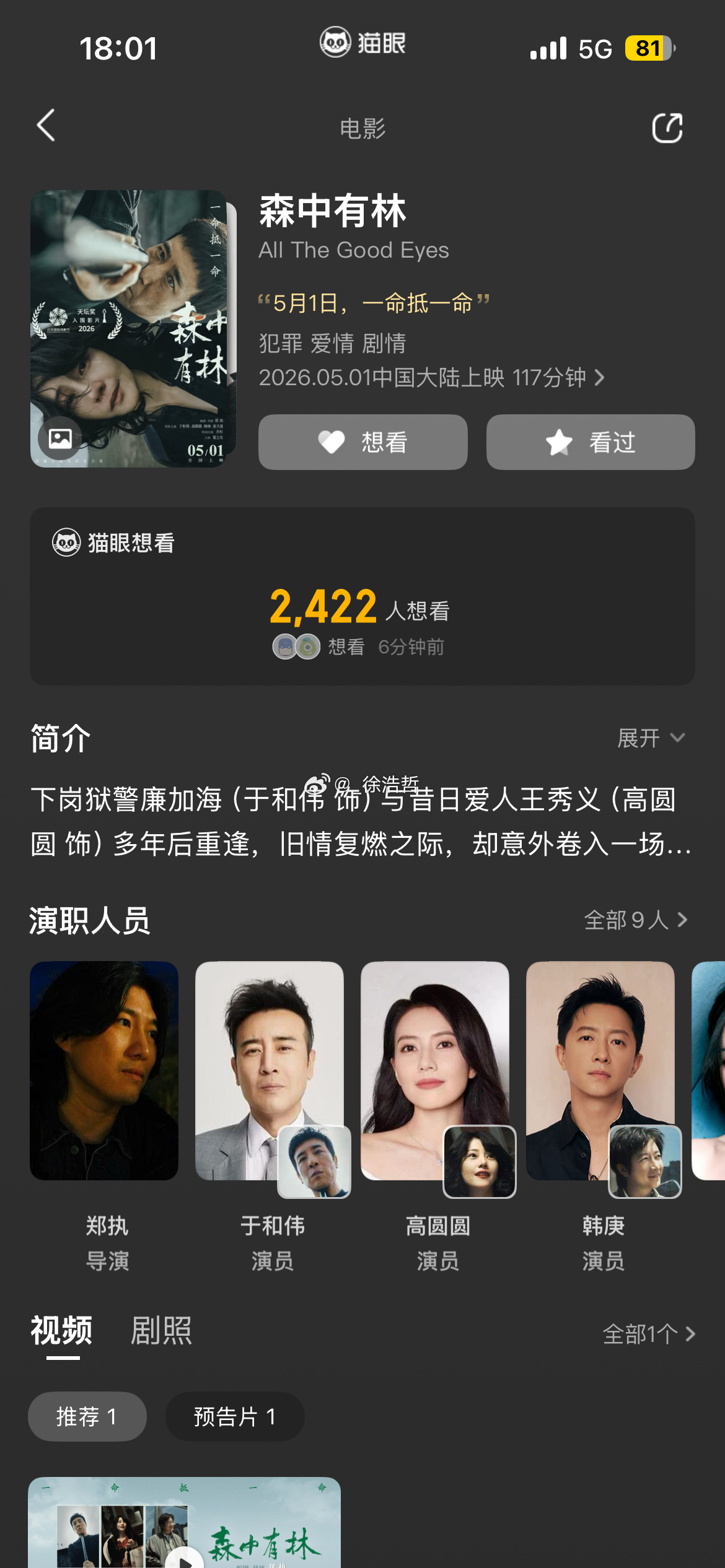 五一档两部电影的时长已经公布均是入围本届北影节天坛奖主竞赛单元的影片森中有林片长