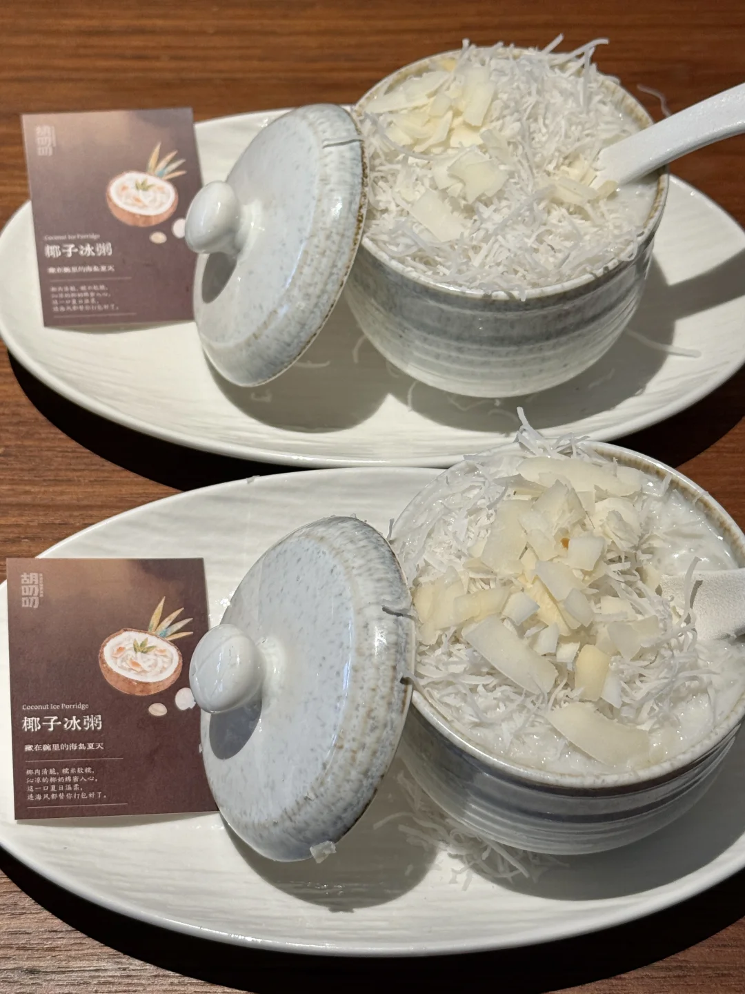 北京合生汇巨好喝的椰子冰粥！！！