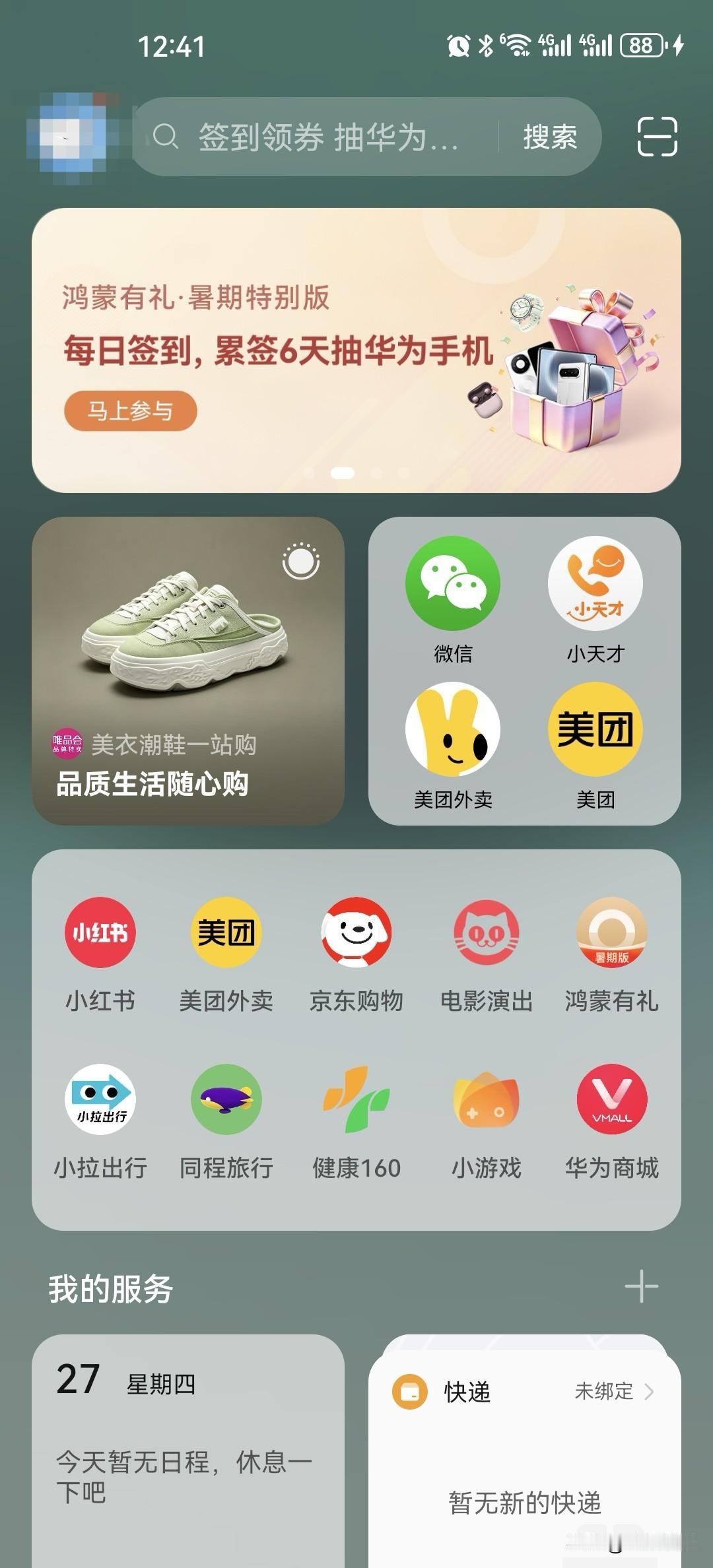鸿蒙4老用户的签到抽奖活动不要错过了！8月24日起，华为鸿蒙4系统的鸿蒙有礼·暑