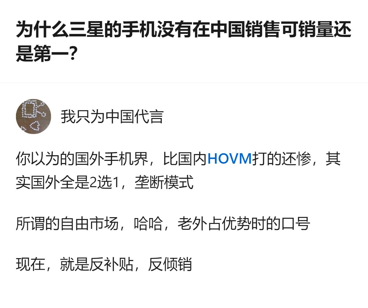 这事更值得看的，不是国内有没有卖，而是全球市场里三星能常年稳坐第一，靠的根本不是