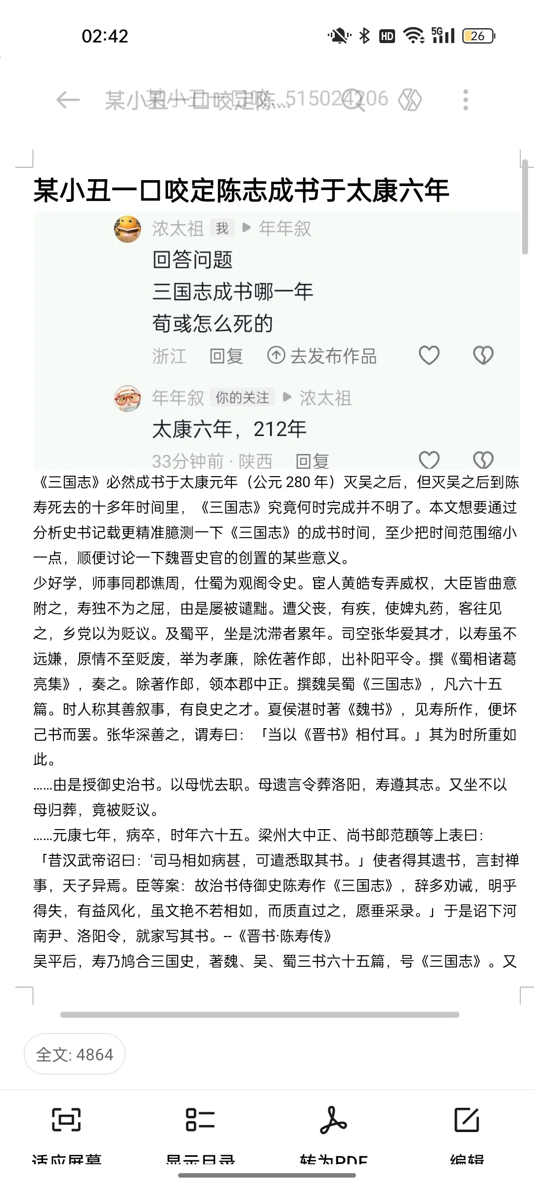 AI选手的水平就是不一样，因为AI学历史靠小说看史书