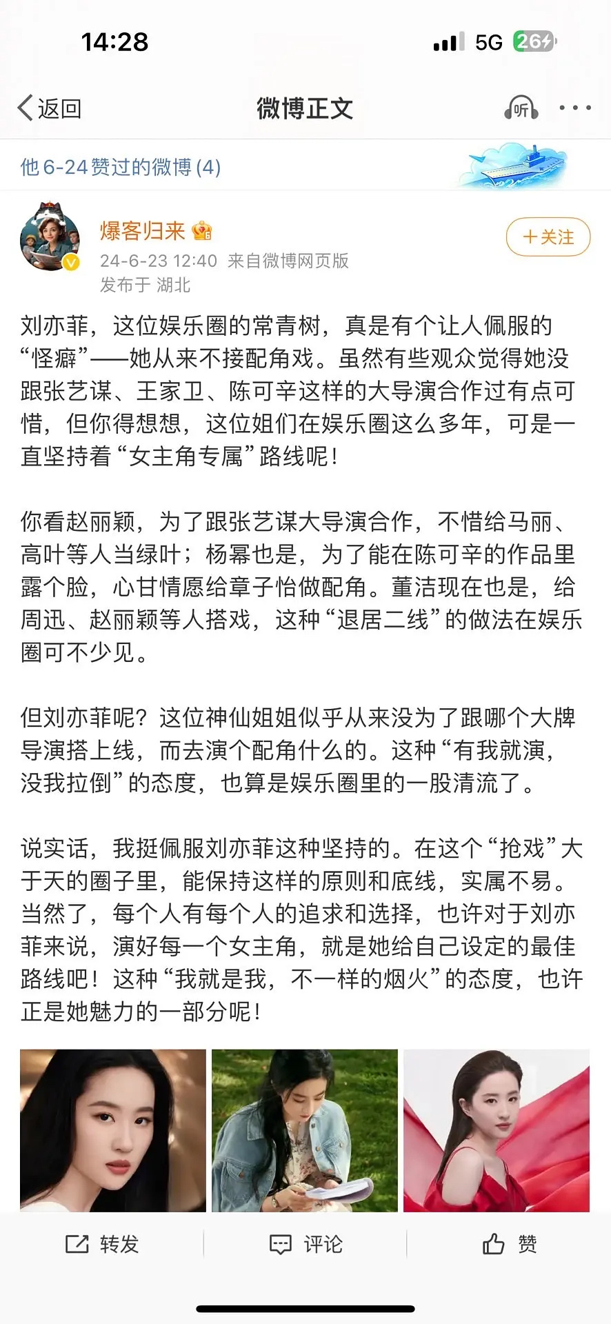 陈可辛点赞捧刘亦菲，拉踩赵丽颖杨幂的帖子，是手滑吗 ​​​