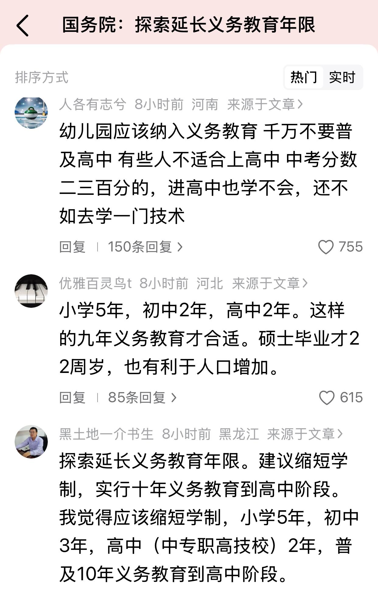 我当年小学上了5年，初中3年，高中2年。很多人都是小学6年，初中3年，高中3年。