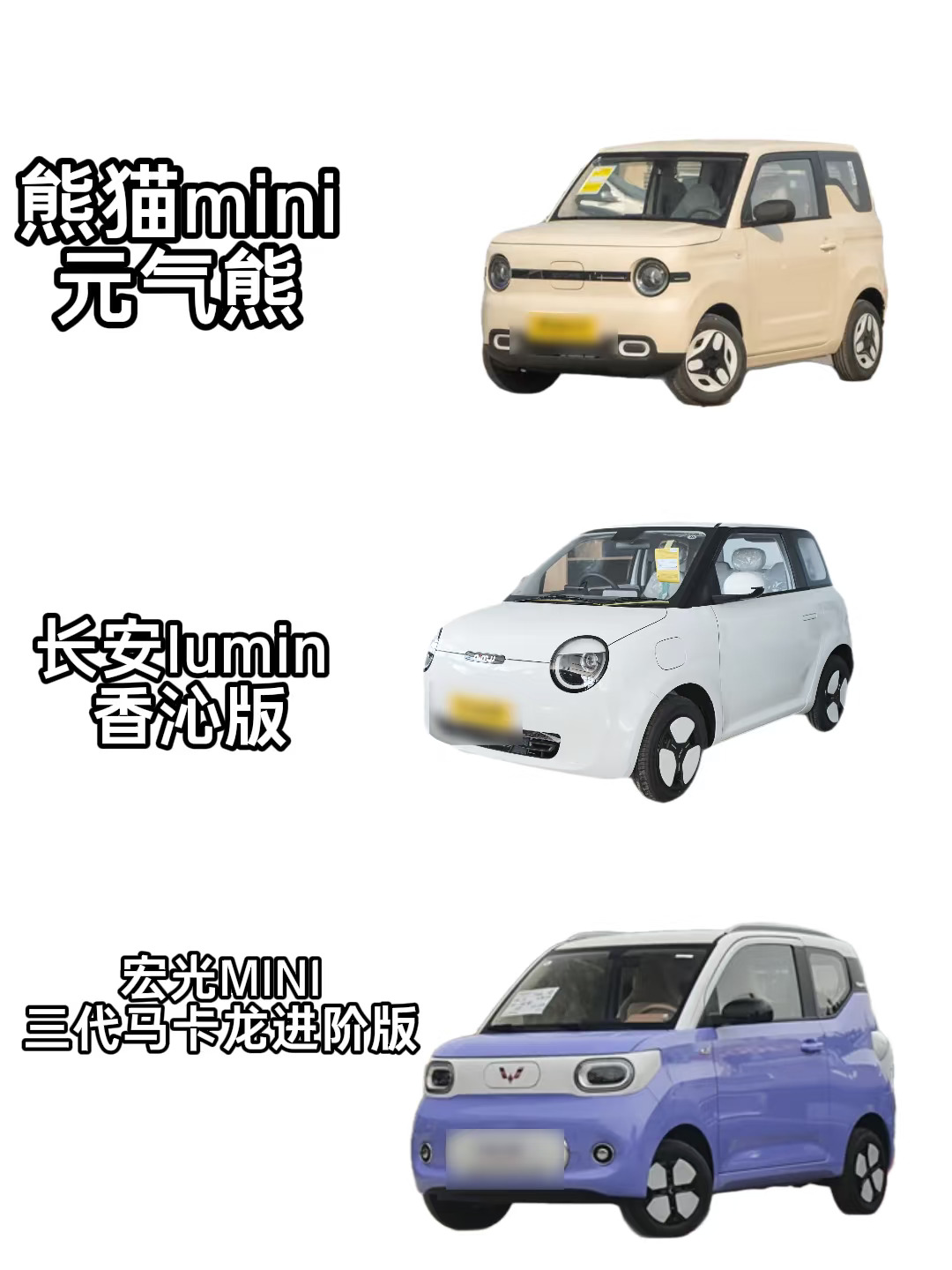 三款迷你电车Battle！谁是萌系天花板？