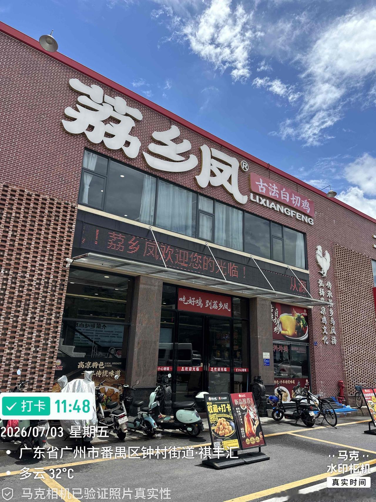 久违的荔乡风，差不多两个月没来了，这里的白切鸡基本上是广州最好吃白切鸡的了，鸡绝