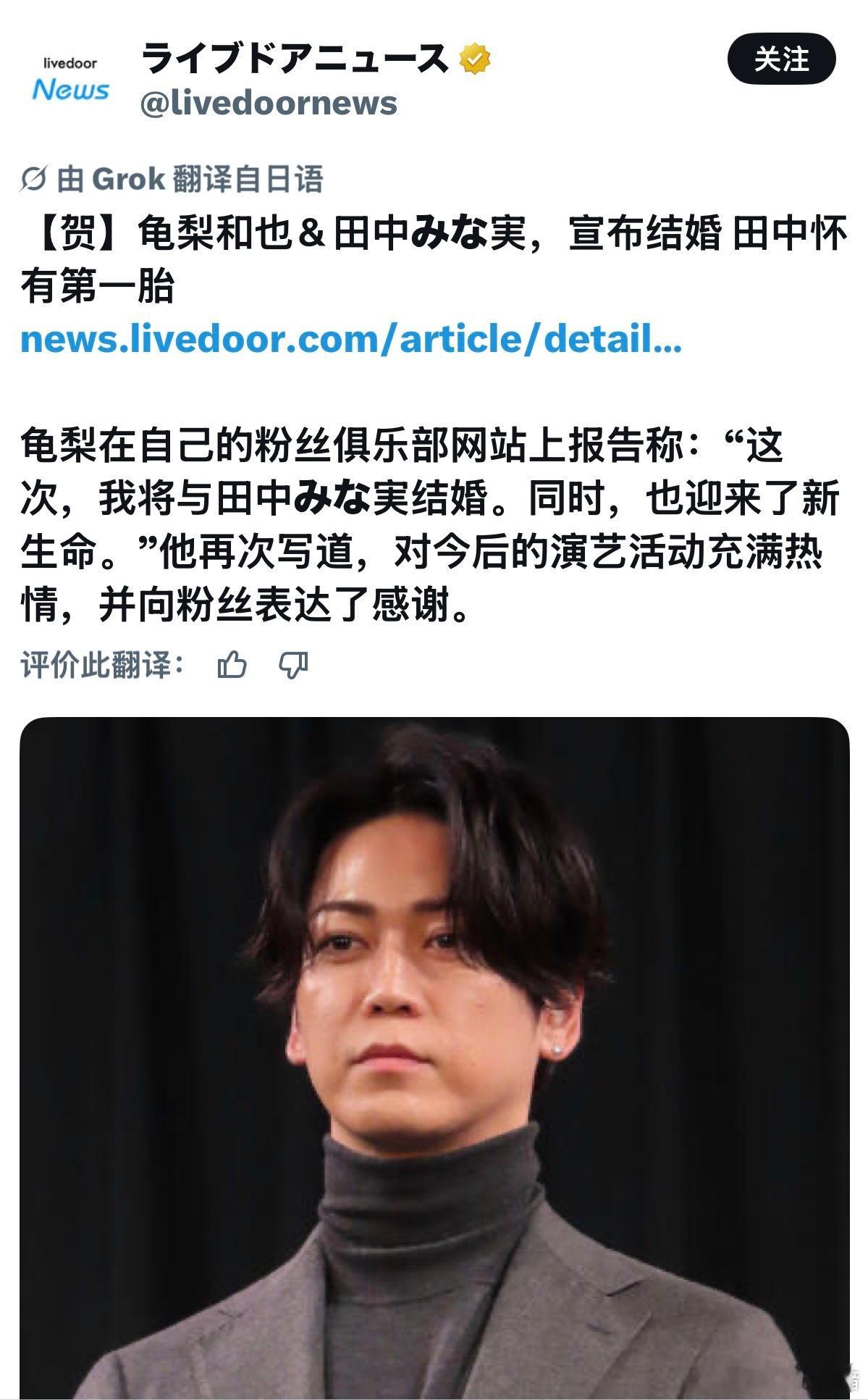 龟梨和也(40)和田中美奈实(39)宣布结婚 女方已怀孕 
