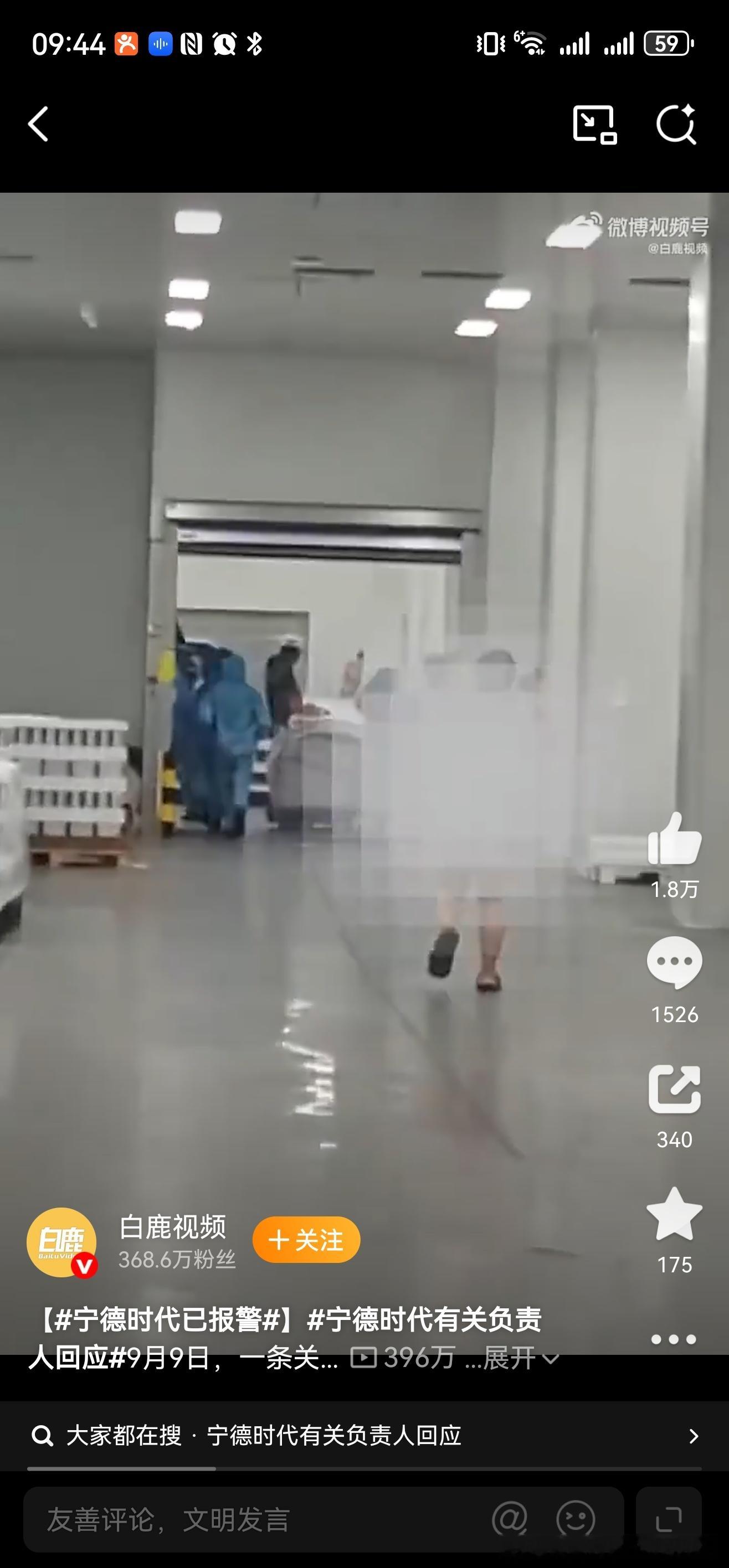 宁德时代已报警既然是造谣，我很期待警情通报！蹲一个。 ​​​