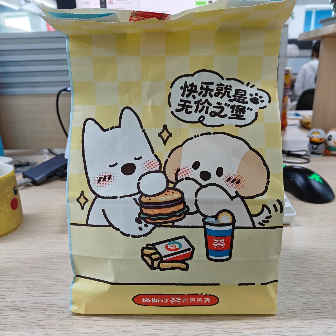 久违的周末来了整了个汉堡点心当下午茶现在塔斯汀的包装袋咋一看还以为和线条小狗联名
