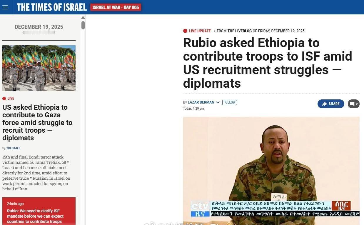 美国政府要求埃塞俄比亚出兵加沙。 ​​​