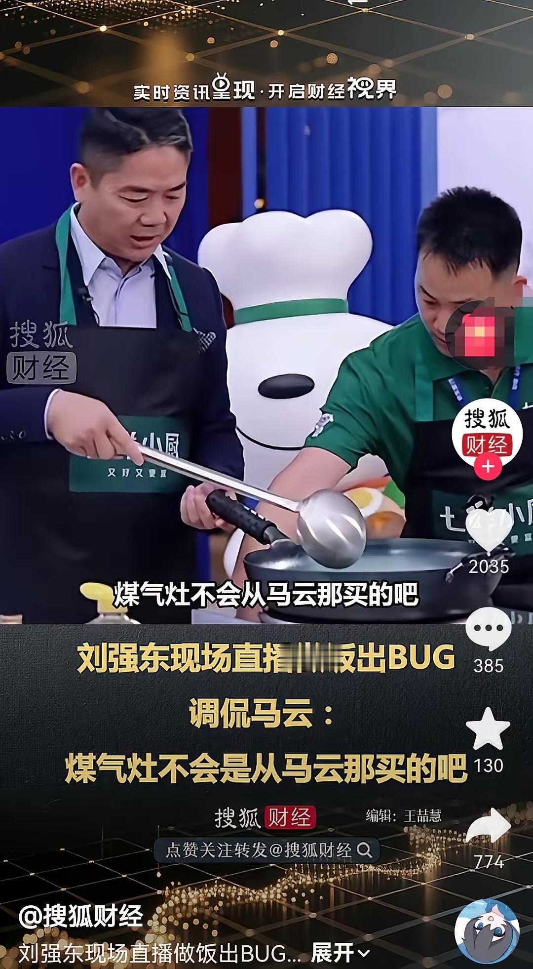刘强东这回终于扳回了一局！马云才是真的躺枪！东哥不会用的煤气灶，竟然说是不是从马