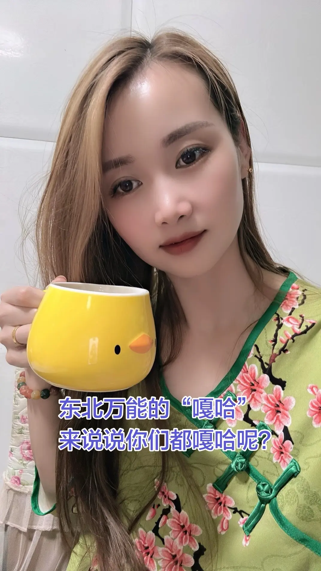 东北万能的嘎哈，来说说你们嘎哈呢？