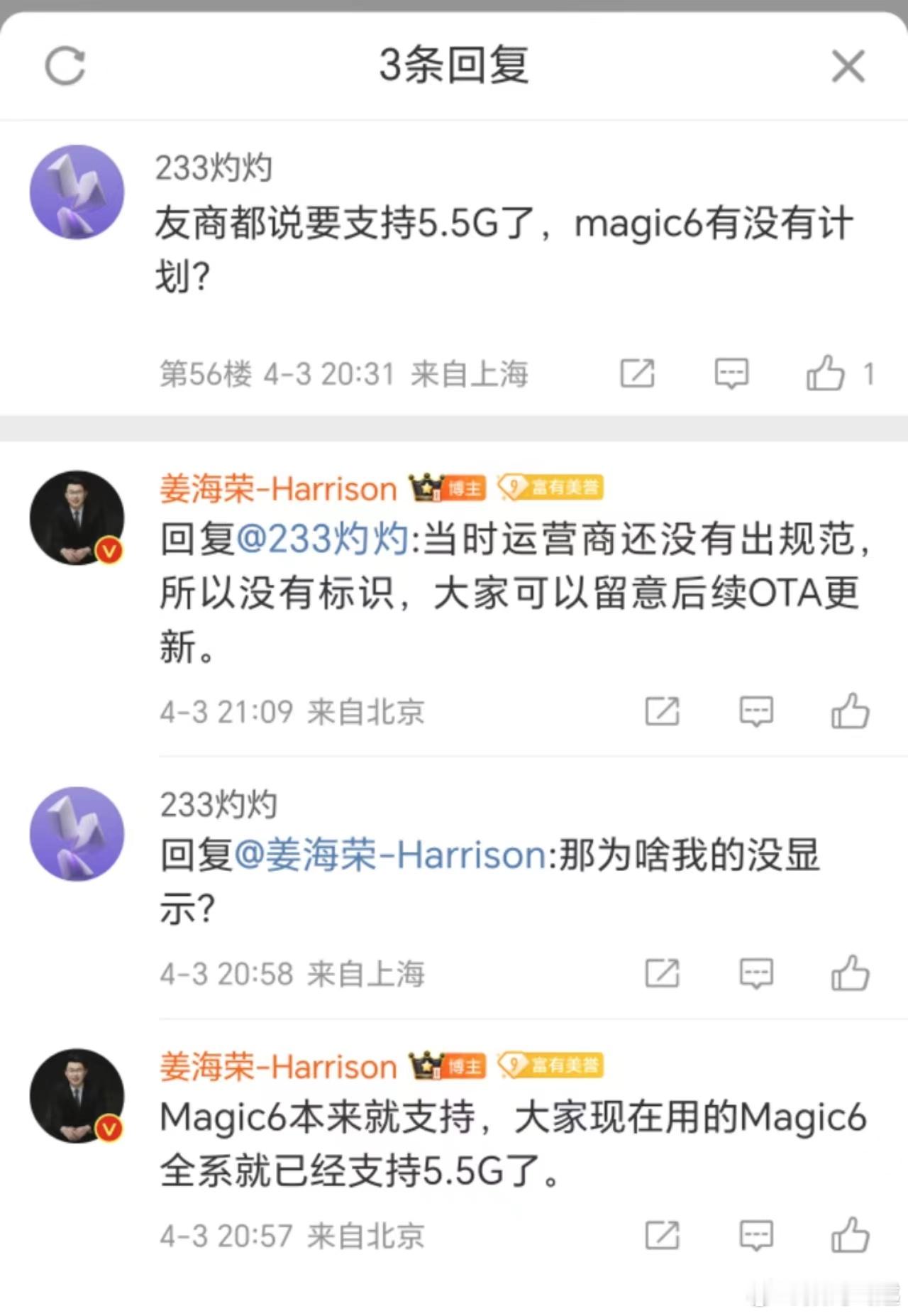 荣耀Magic6系列也支持5.5G，看来今年5.5G是趋势，等我后续给大家测一下