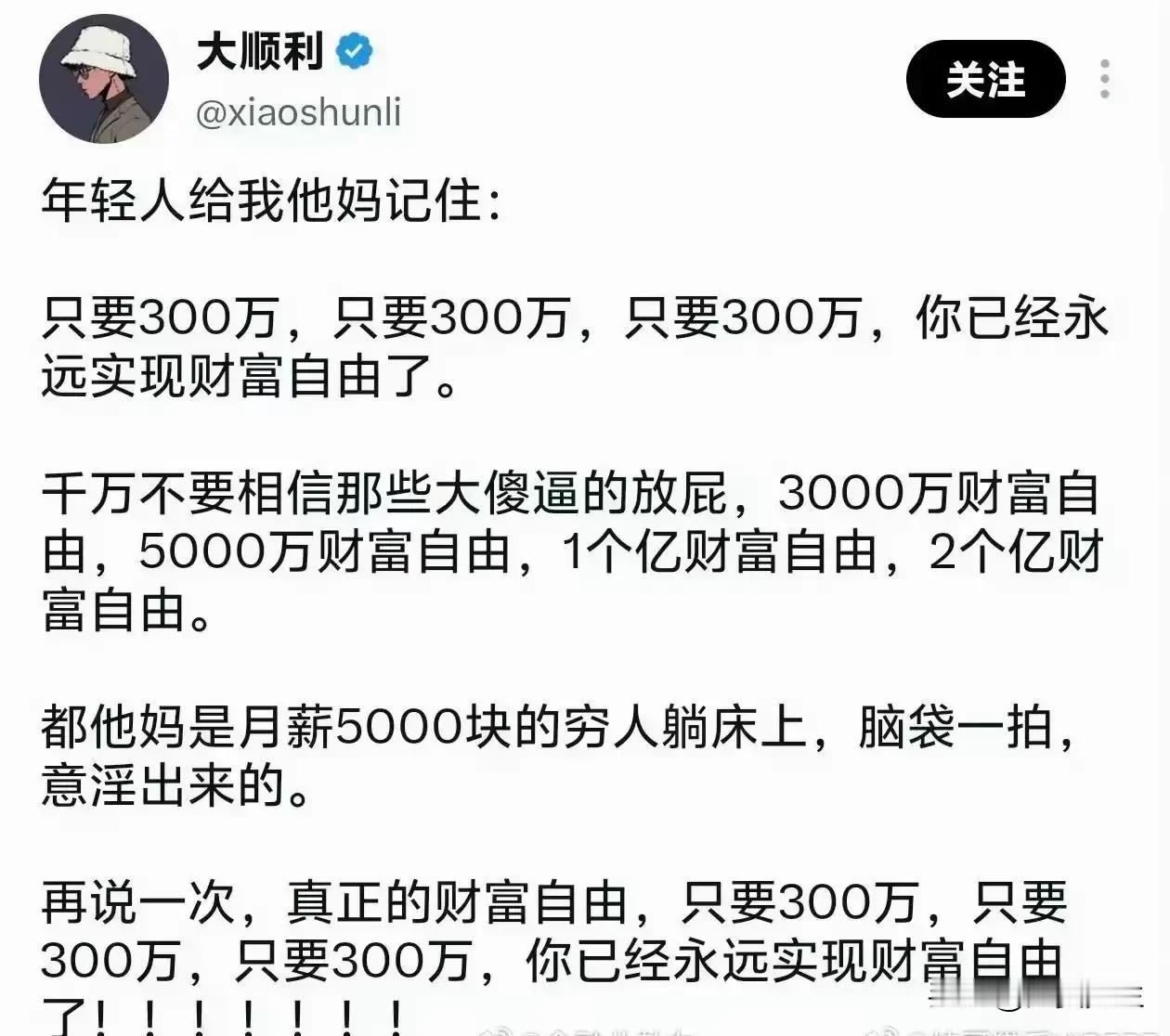 其实对于大部分普通人来说，谈300万或者3000万的财富自由都太远了，踏踏实实先