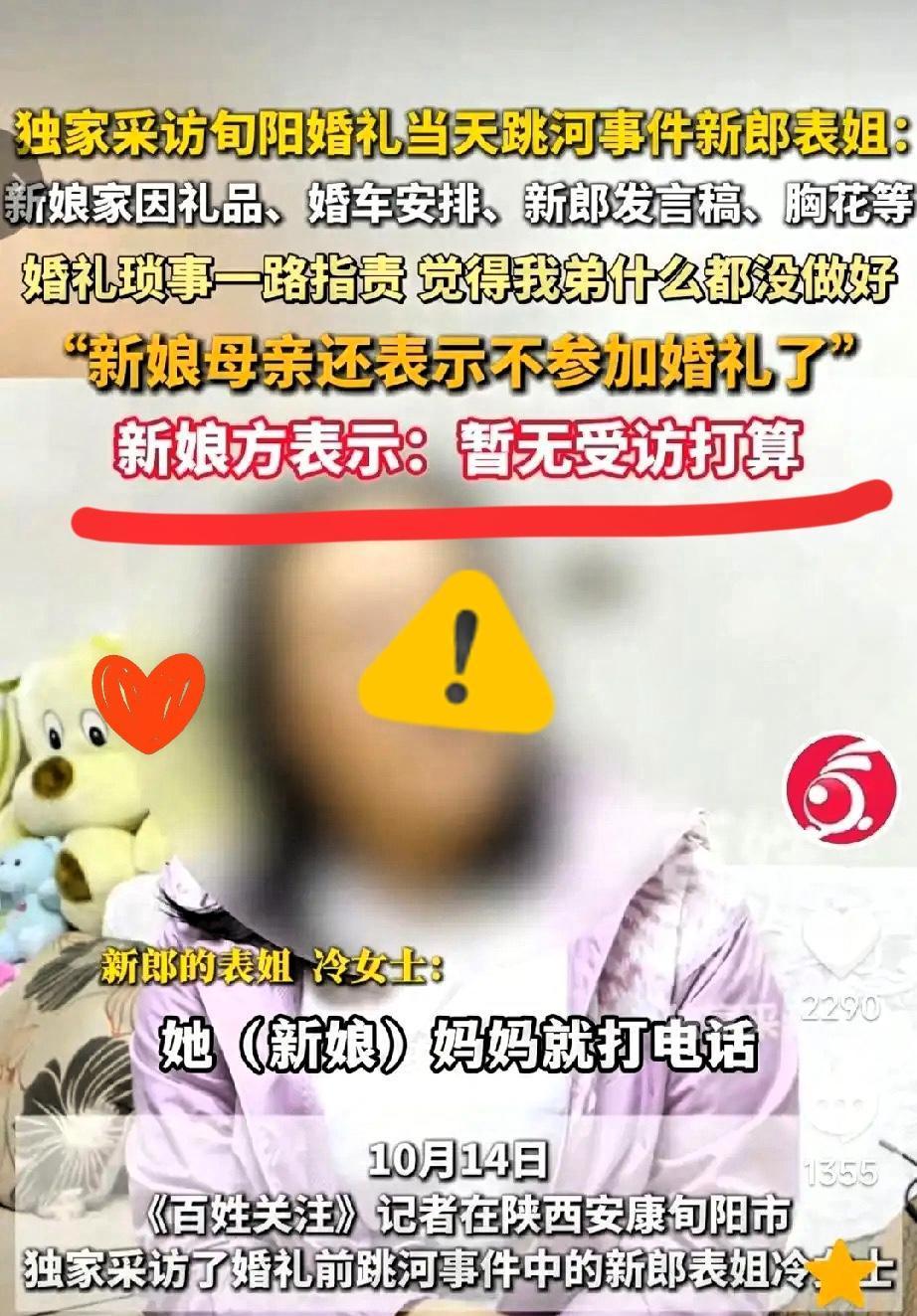 旬阳新郎跳河悲剧：比死亡更窒息的，是这场“形式大于爱”的婚姻

旬阳新郎跳河的细