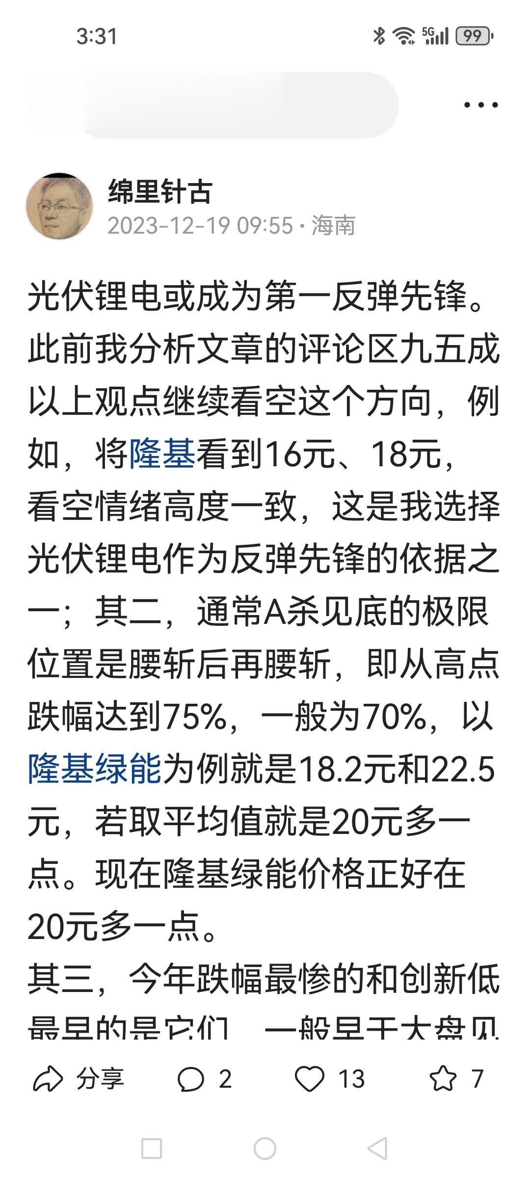 第一波反弹紧盯光伏。1）19号再次发文提醒重点关注光伏，理由见附件原文。2）第一