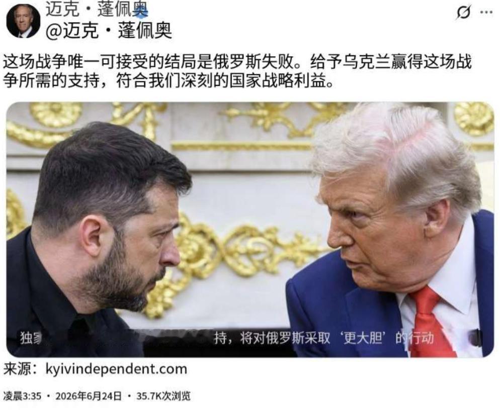 蓬佩奥又跳出来了！6月23日，他在社交媒体上撂下一句"俄罗斯必须输"，还说"符合