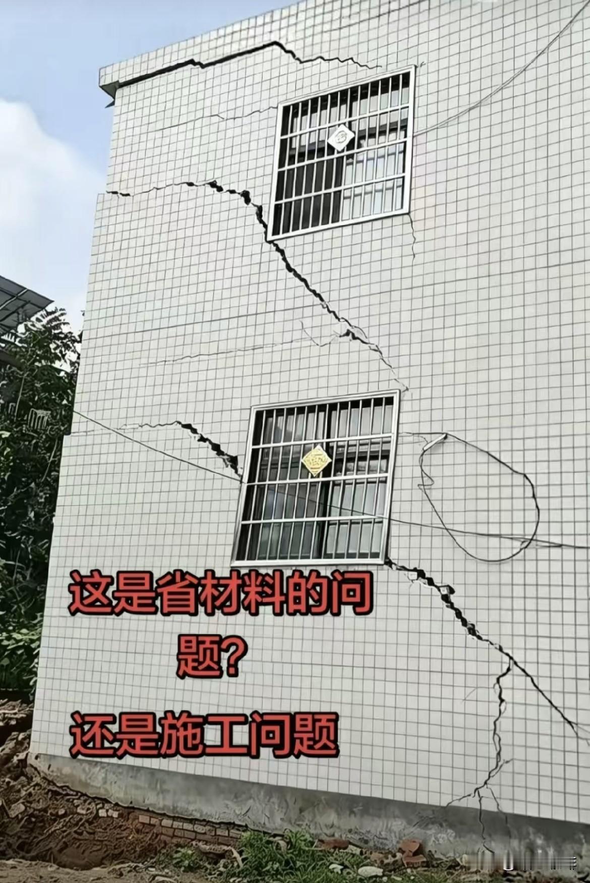 这是省材料的问题⁉️
还是施工问题呢⁉️
难道地基也有问题吗⁉️