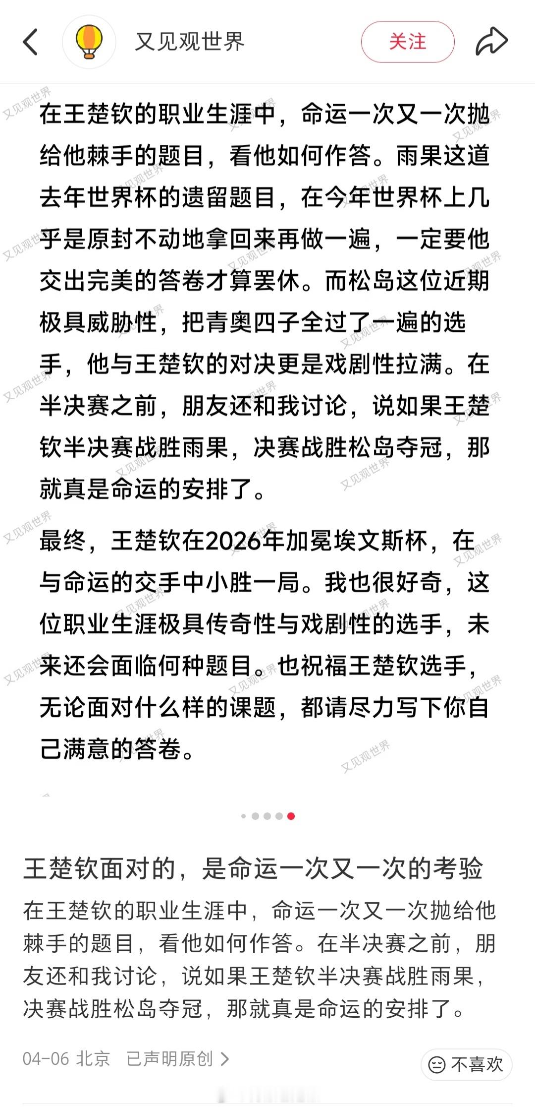 p2这段尤其感慨，同样的对手，同样的比分，命运反复给小王出题，而他总是能抓住机会