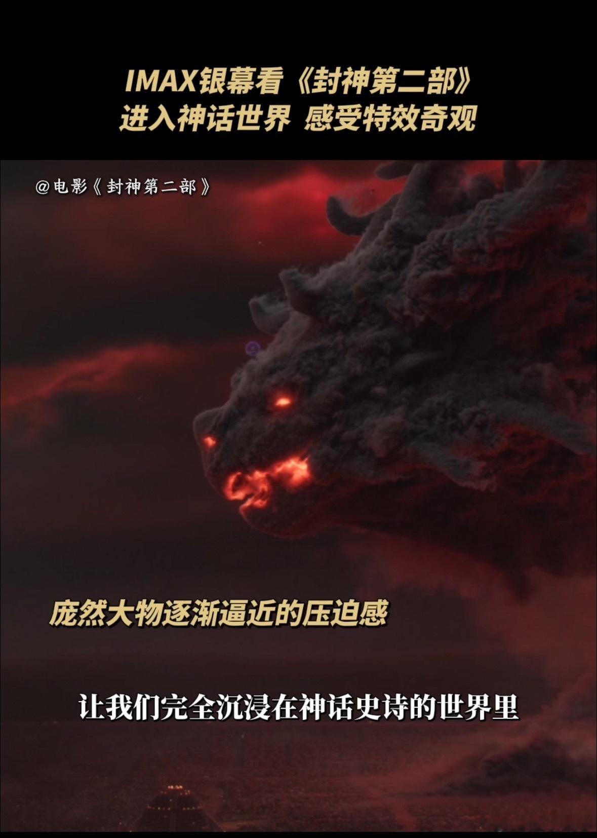 带父母看完封神2后才知道的事  我带父母体验了IMAX版的封神2，他们被那逼真的