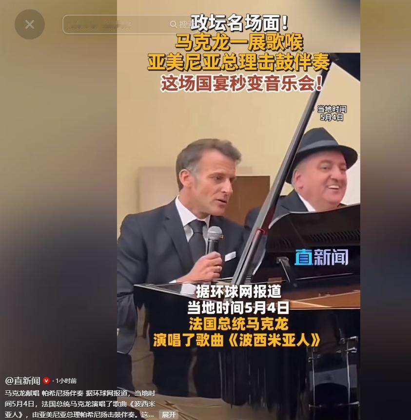 最近政坛圈炸出个神仙名场面，直接打破大家对国宴的固有认知，法国总统马克龙在亚美尼