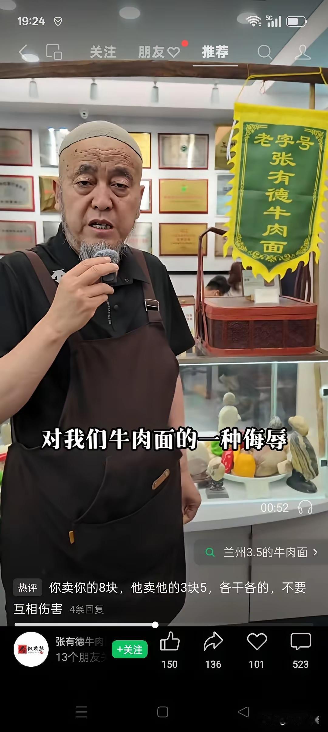 兰州的朋友都知道，兰州的牛肉面普遍是8元一碗，一些牛肉面馆为了在激烈竞争的市场面