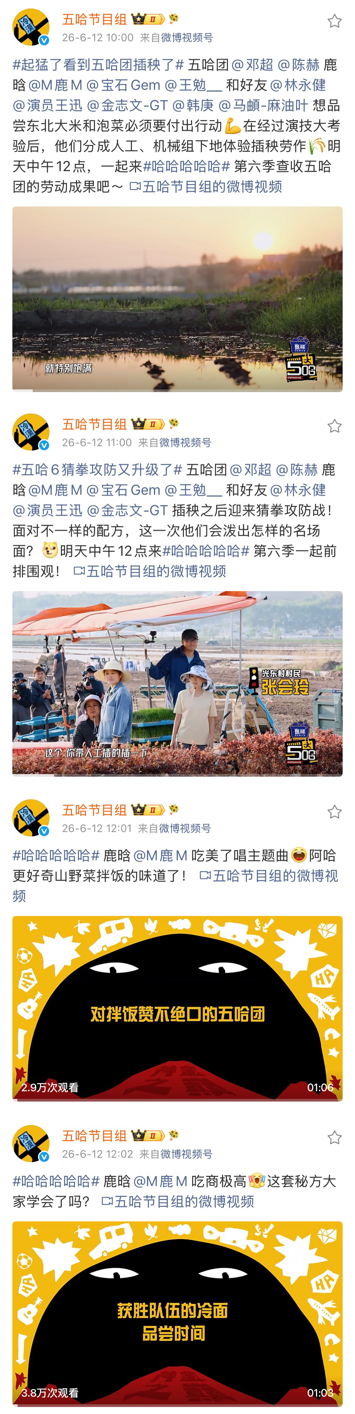【20260612】【周五】鹿晗鹿晗日报（1）【鹿晗gapday音乐节】登微博热
