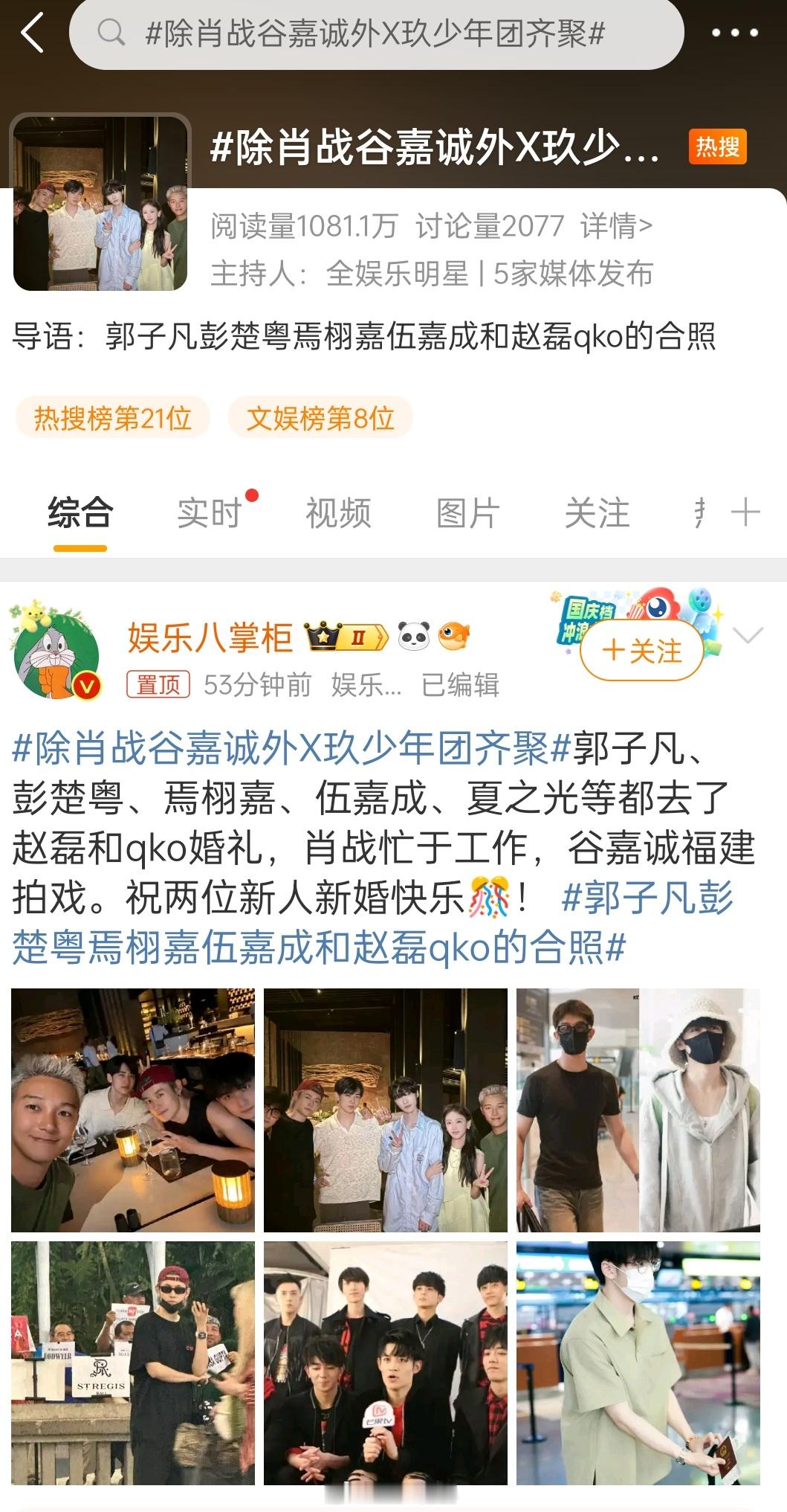 这个话题让肥皂哥给蹭到了[笑cry]除肖战谷嘉诚外X玖少年团齐聚 ​​​