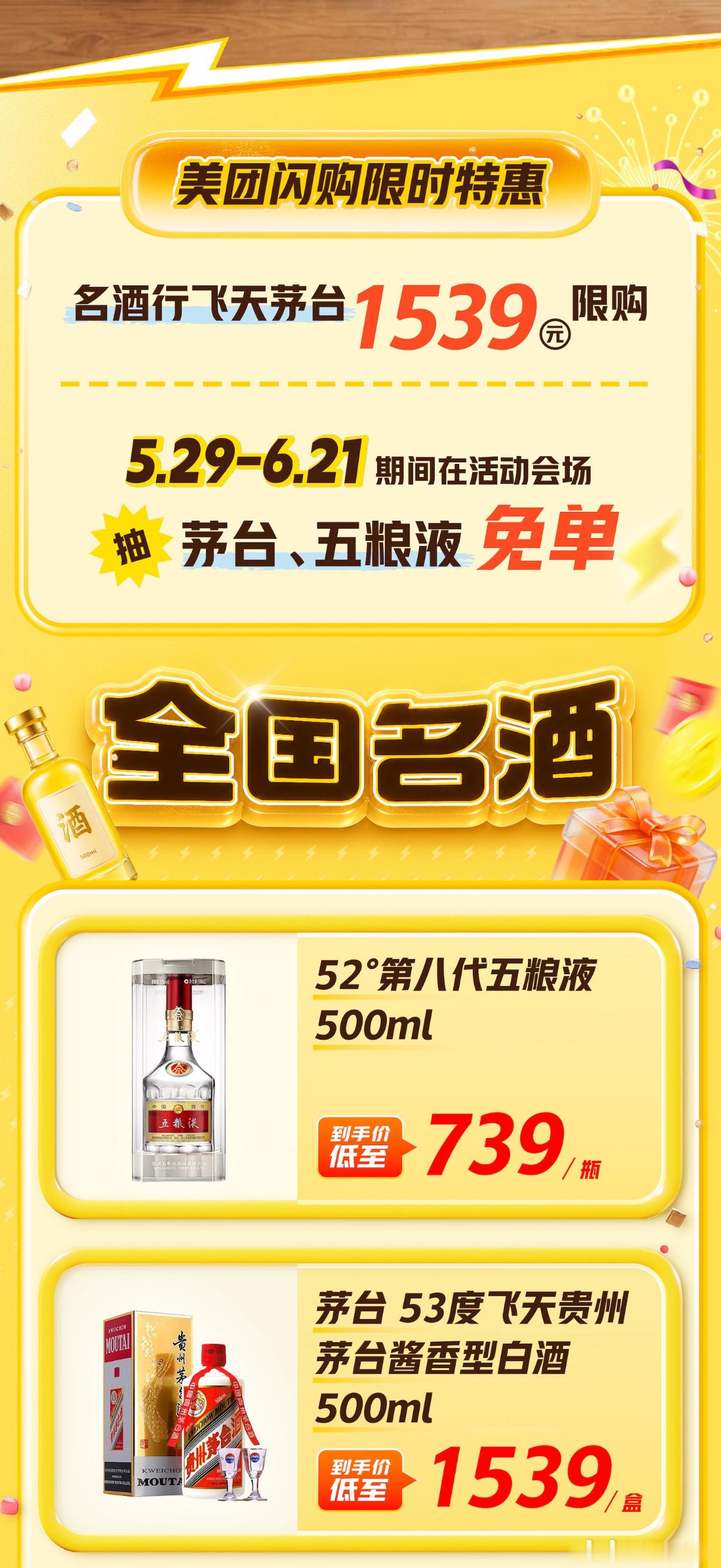 于谦美团闪购名酒推荐官既然于谦老师都代言了，那活动肯定是真实有效的 