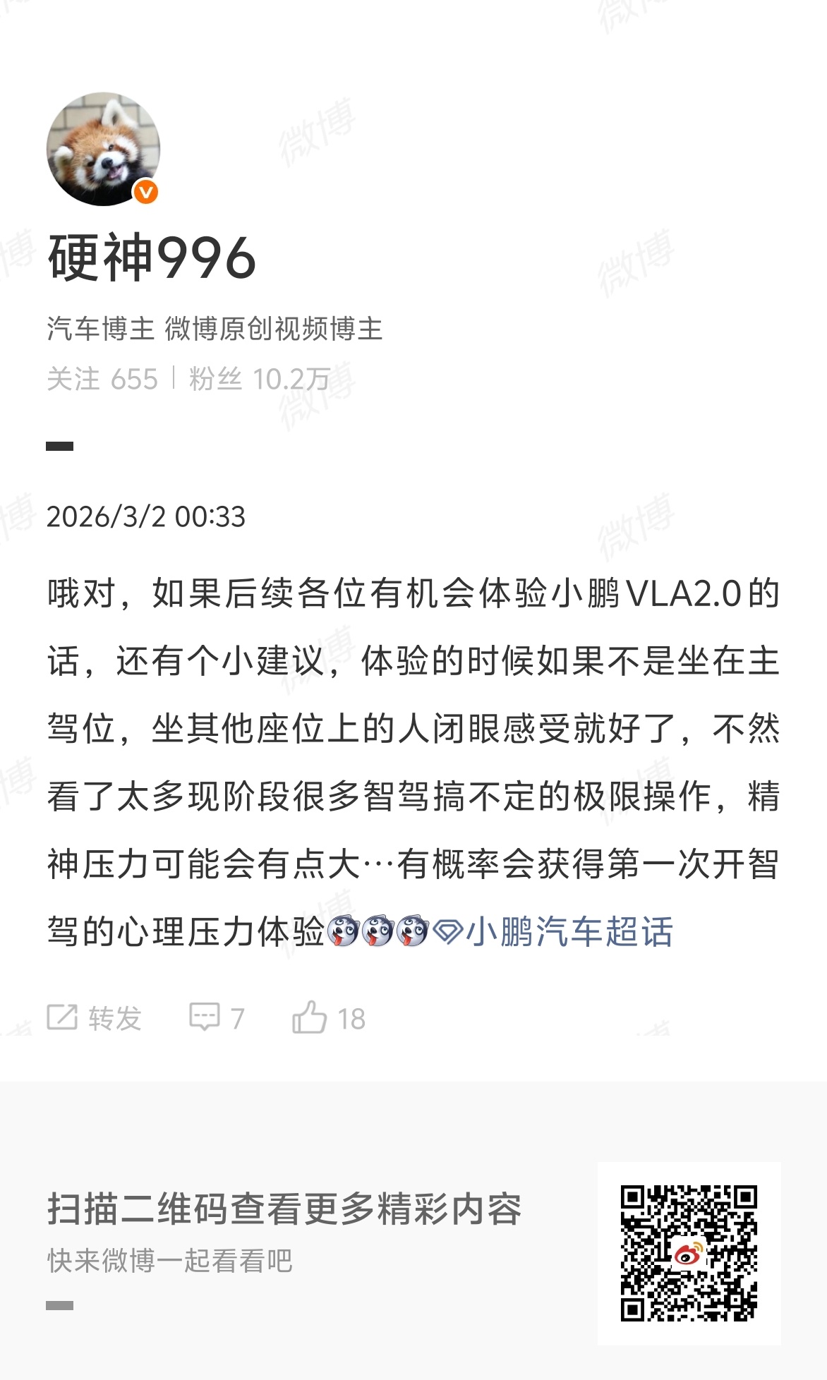 我这条微博说的小鹏VLA2.0这个极限操作，并不是说不安全，相反这是一种基于厉害