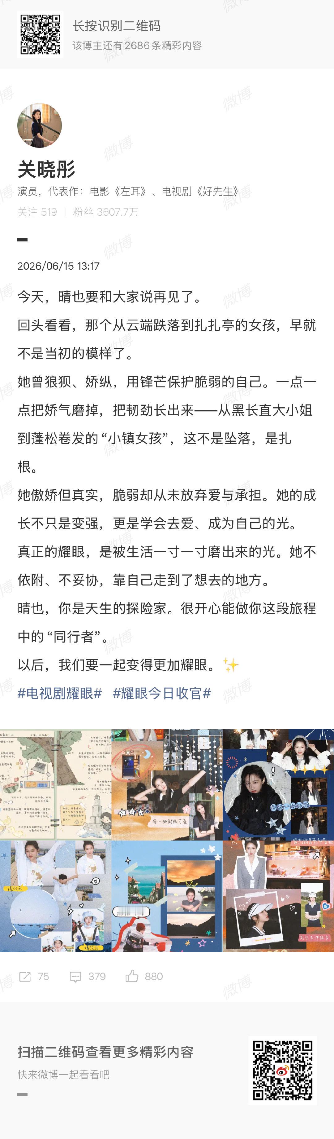 关晓彤发长文告别耀眼 关晓彤耀眼收官小作文 关晓彤发长文告别耀眼 