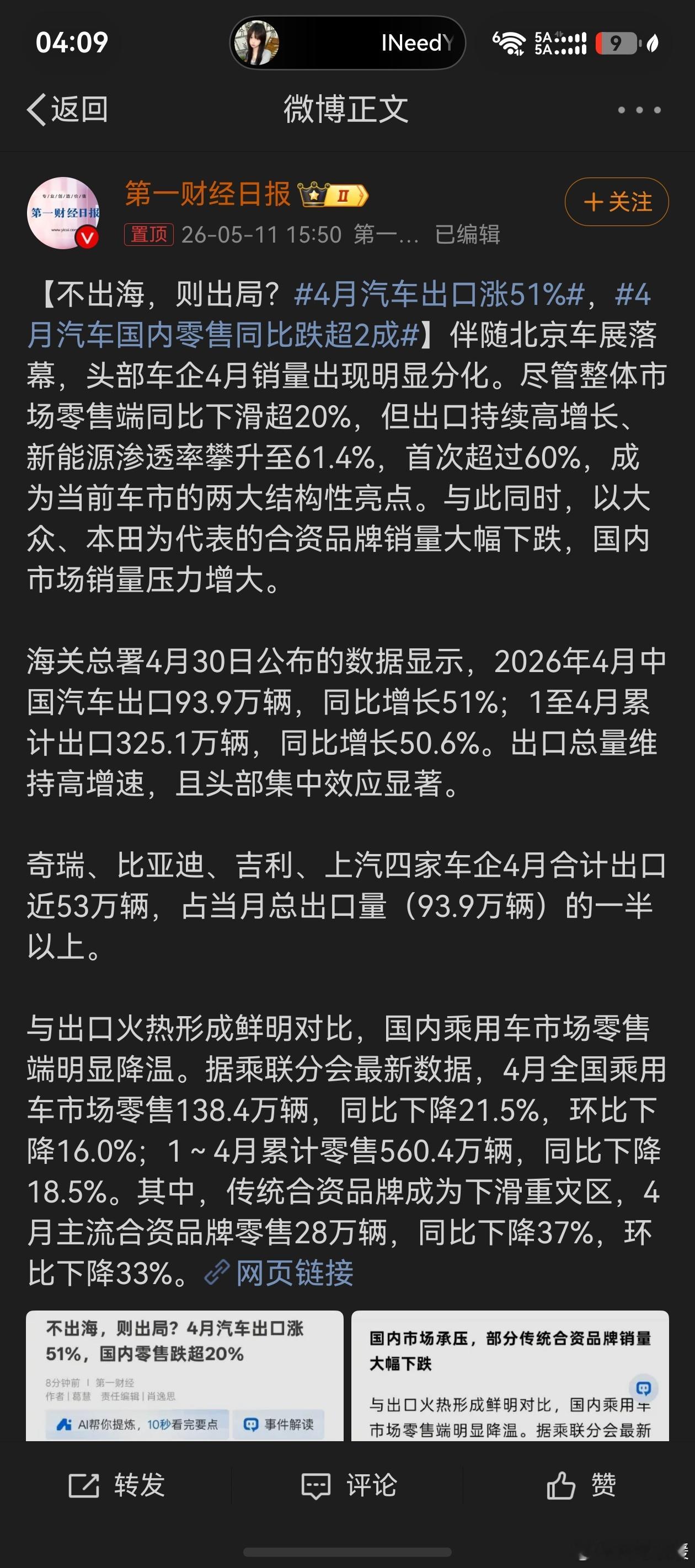 这数据看着真挺割裂的，国内车市冰火两重天，完全是“一半海水一半火焰”的现状。4月