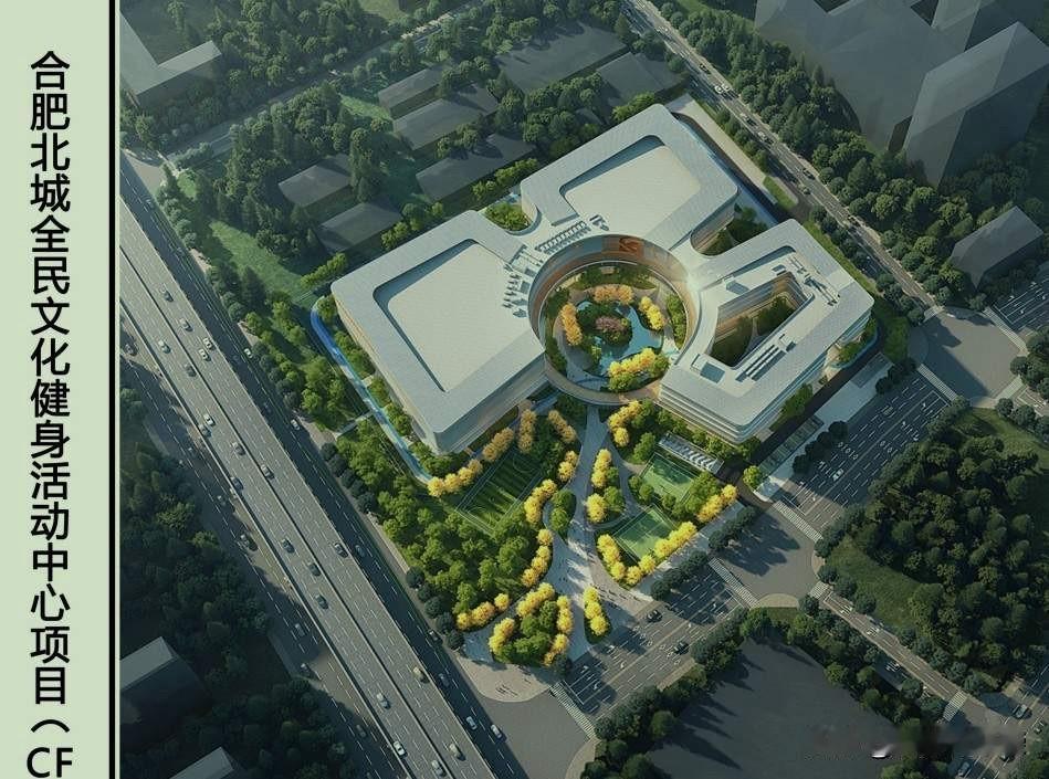 合肥北城全民文化运动中心，施工单位已经确定。
很快将开工建设，合肥北部片区，配套