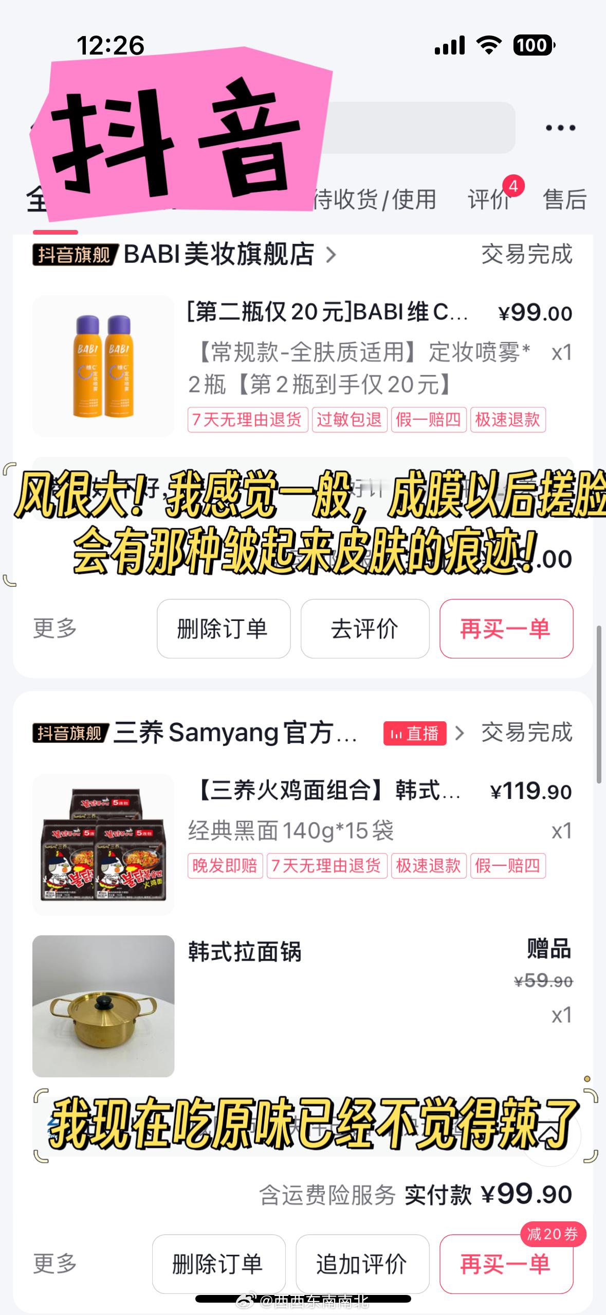 【西西东购物分享】第二弹！老婆们催更的这个系列来啦！！无广！！1-6是抖7-12