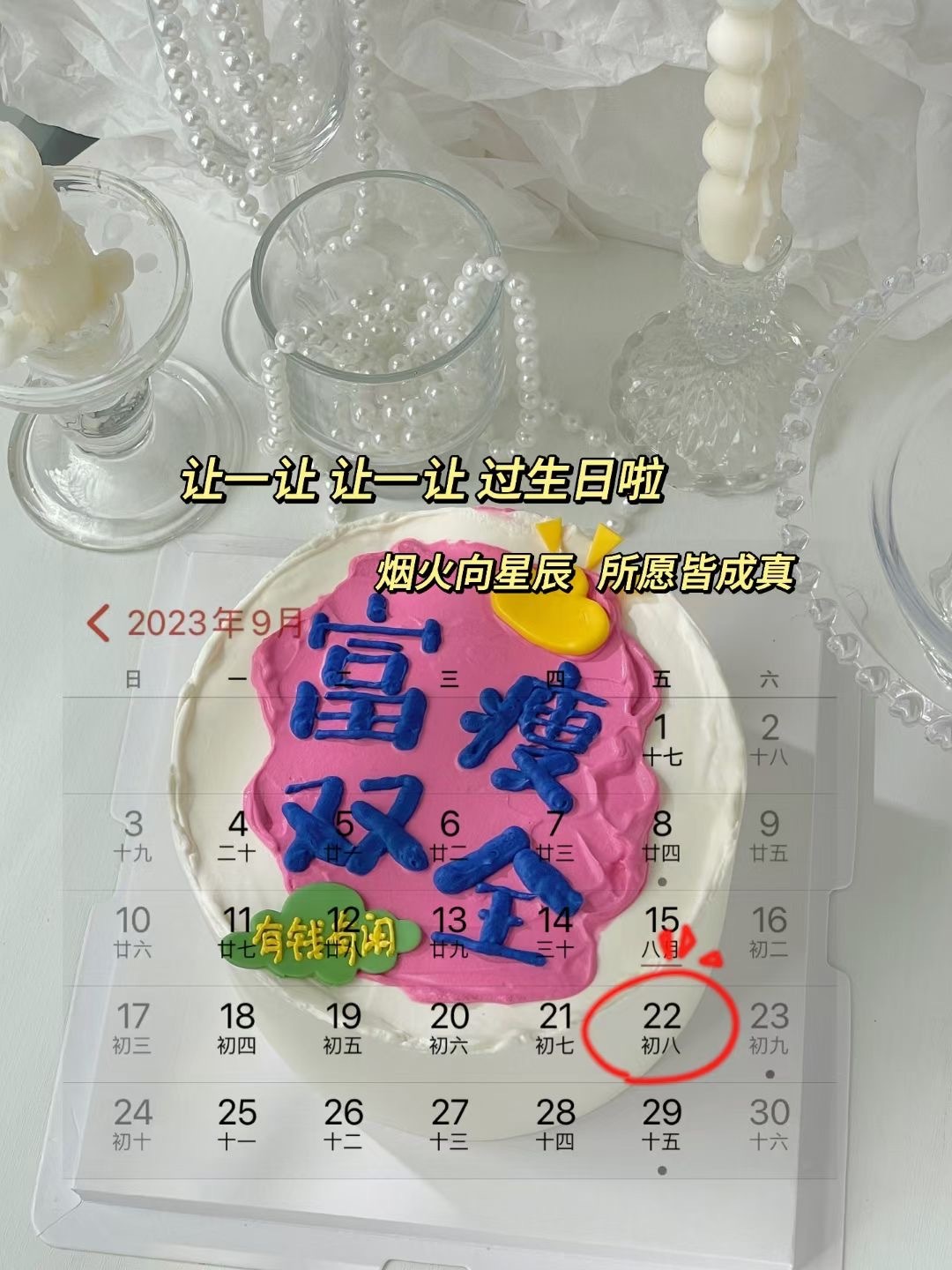 🎂┄┄┄┄┄┄┄┄ 9月22号生日日历📅 ┄┄┄┄┄┄┄┄❤️˗ˋˏ🎂ˎˊ