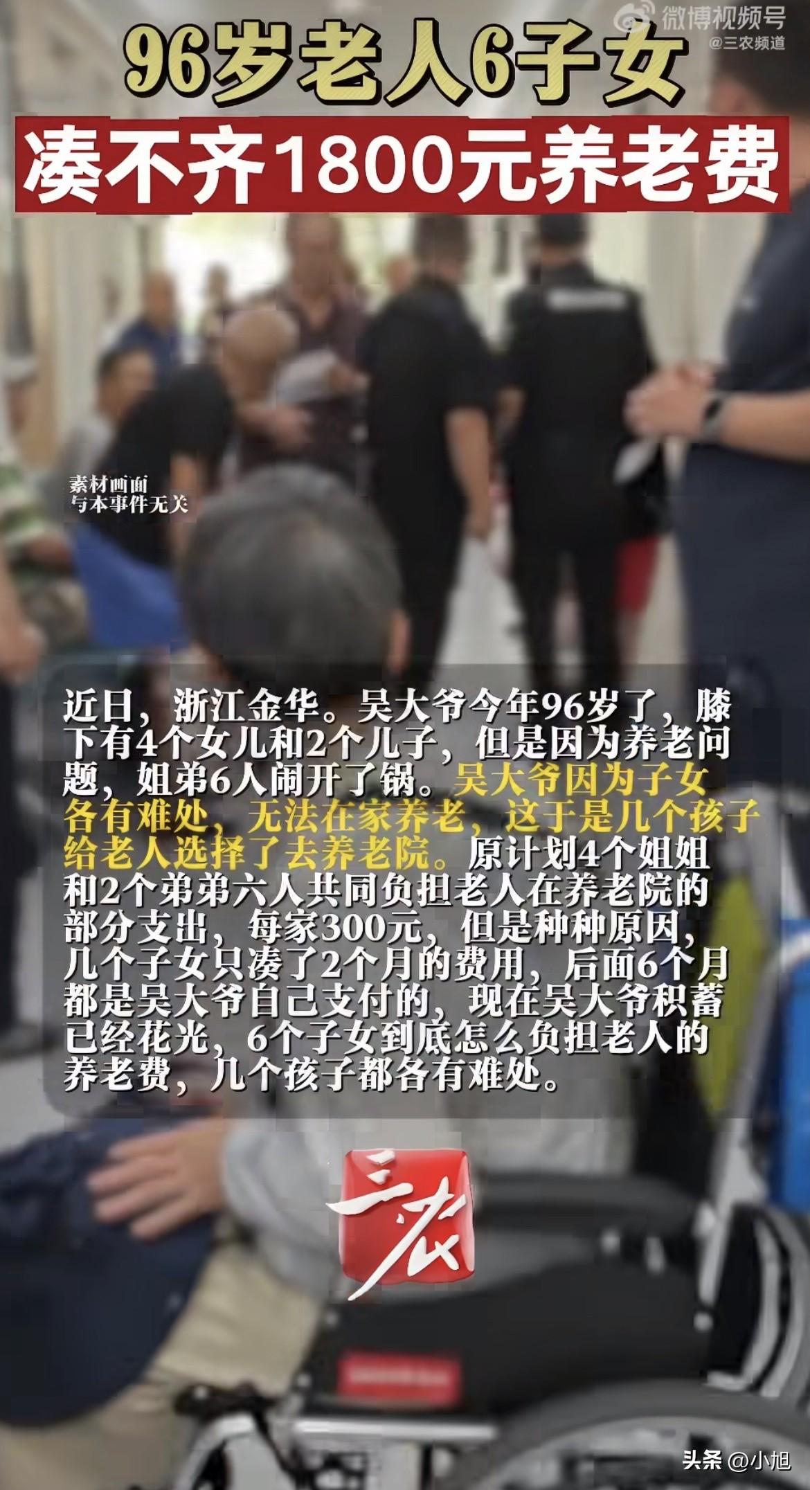 外甥当面戳穿：你家刚收了3万地钱，现在说拿不出300？

96岁吴大爷，6个子女