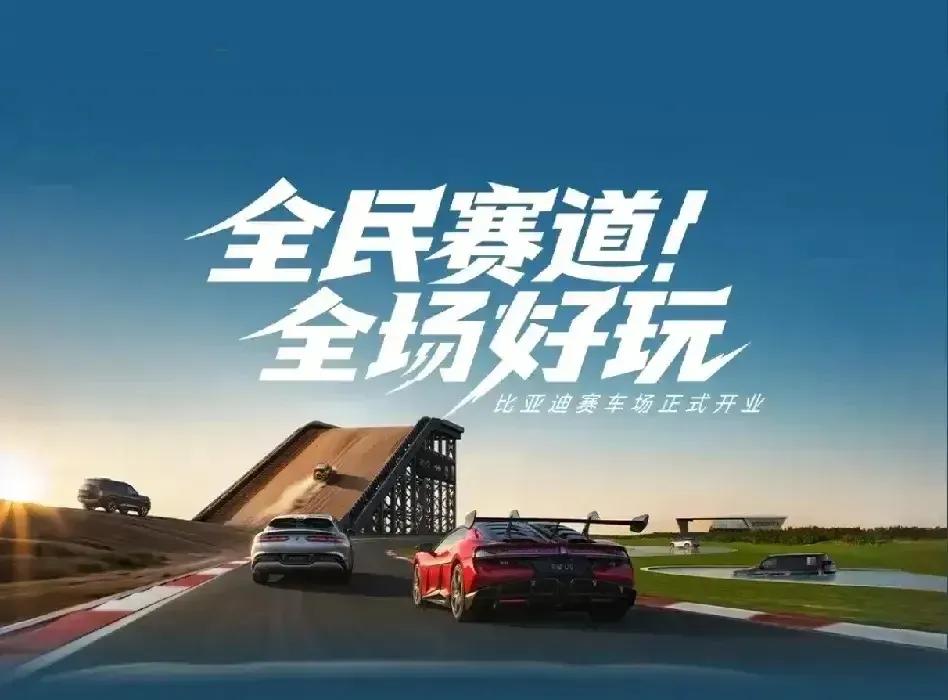 早上一睁眼，整个车圈都炸锅了！比亚迪这次直接甩出王炸——郑州全地形赛车场8月14