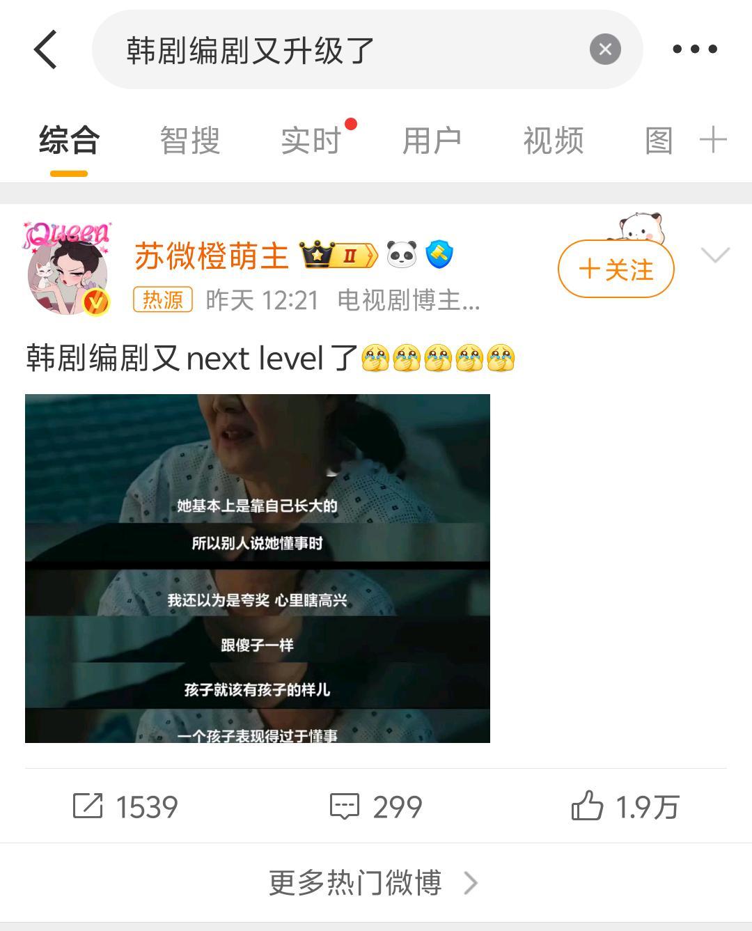 不是微博你啥意思啊，叠热门干啥啊？ 
