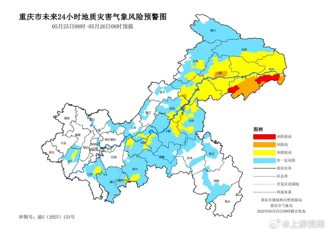 【#重庆奉节巫山41个村社地灾风险很高#】#重庆今年发布首个地质灾害红色预警#5