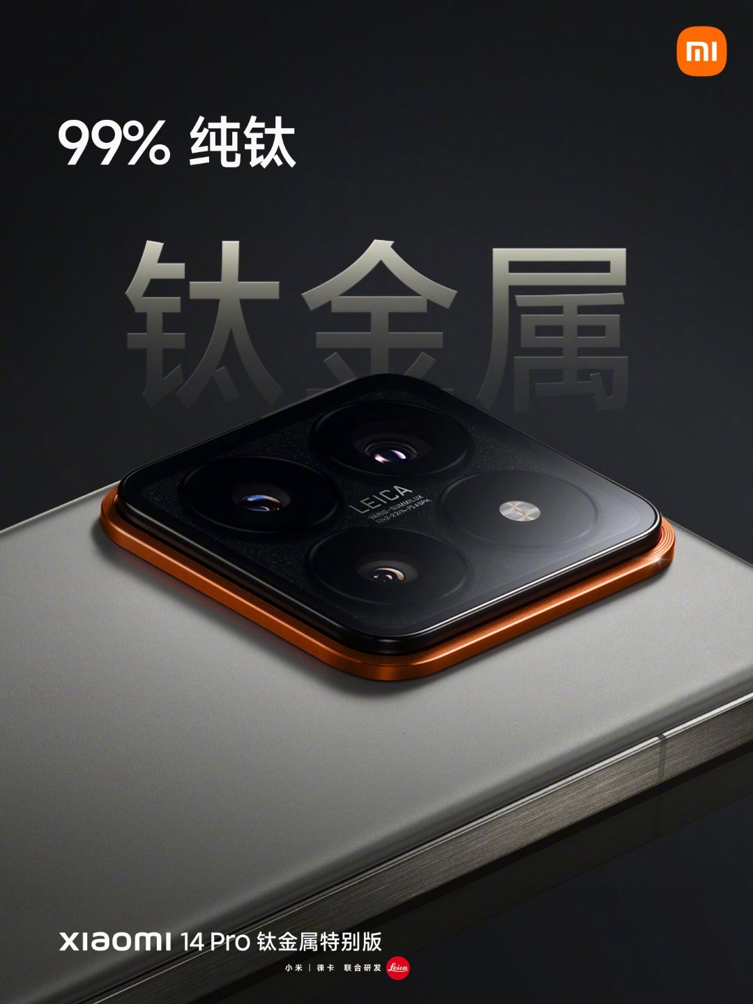 #小米14pro纯钛# ​我米真的太牛逼了！比起iPhone给个中框，小米这次直