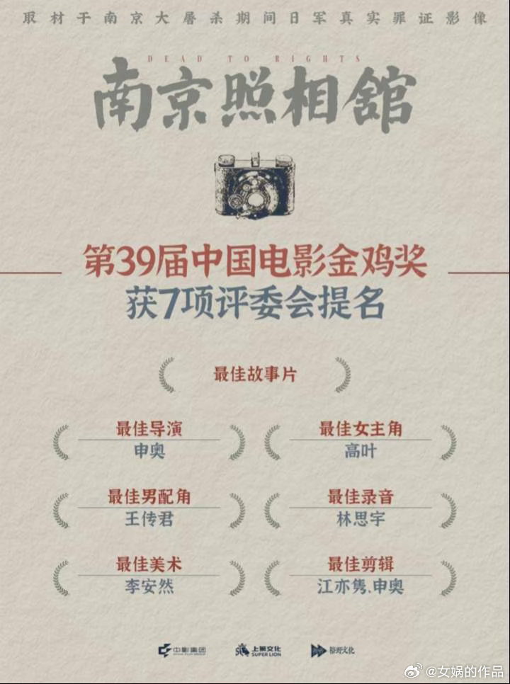 刘昊然金鸡奖竟然掉提了《南京照相馆》女主、男配、导演、故事片等7项提名，唯独没有