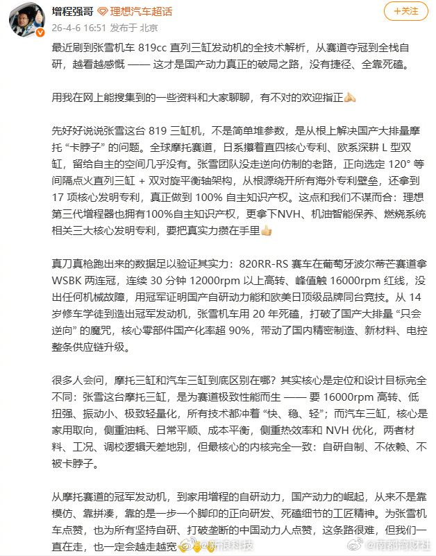 【#理想汽车高管谈张雪机车##理想高管称张雪绕开了海外专利壁垒#】中国摩托首次在