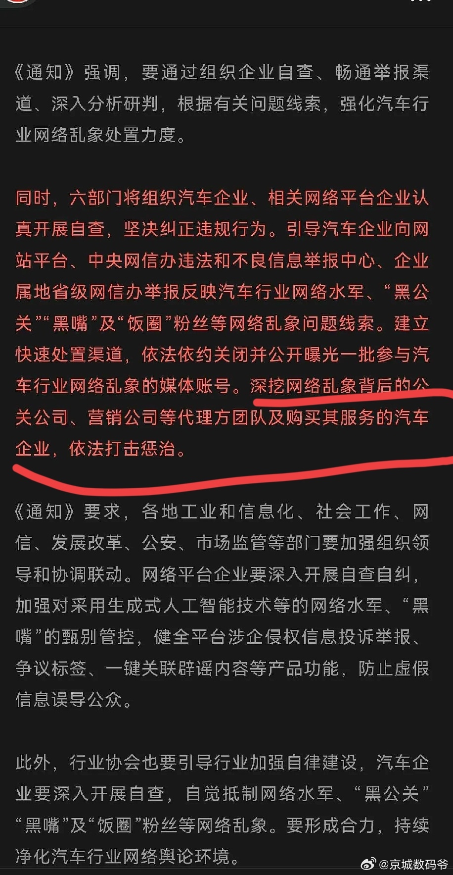 这次，黑公关还有很多雇佣黑公关的企业这次要瑟瑟发抖了吧，若想人不知除非己莫为，这