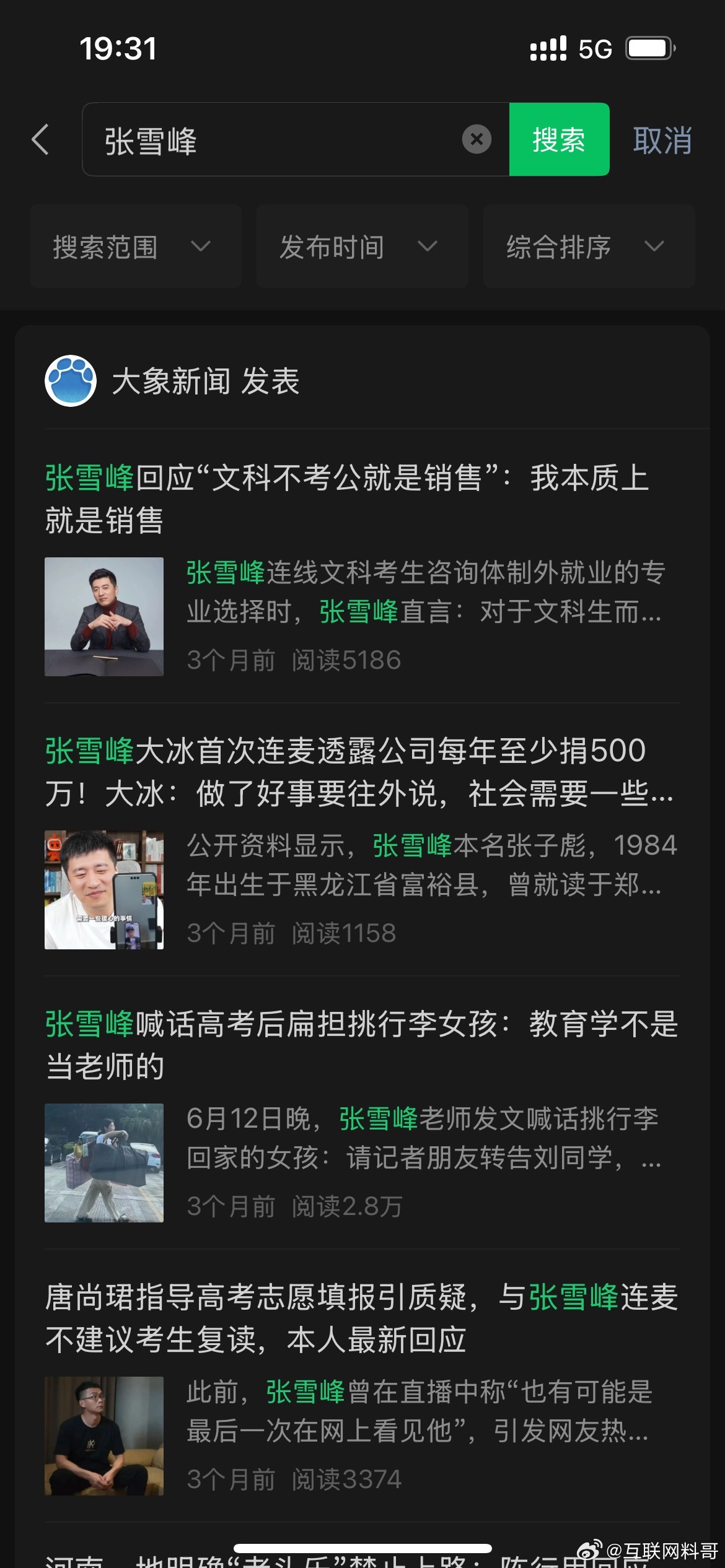 大象新闻不是理直气壮吗？炮轰张雪峰的那篇文章怎么删了啊？ 到底是张雪峰蹭流量，还