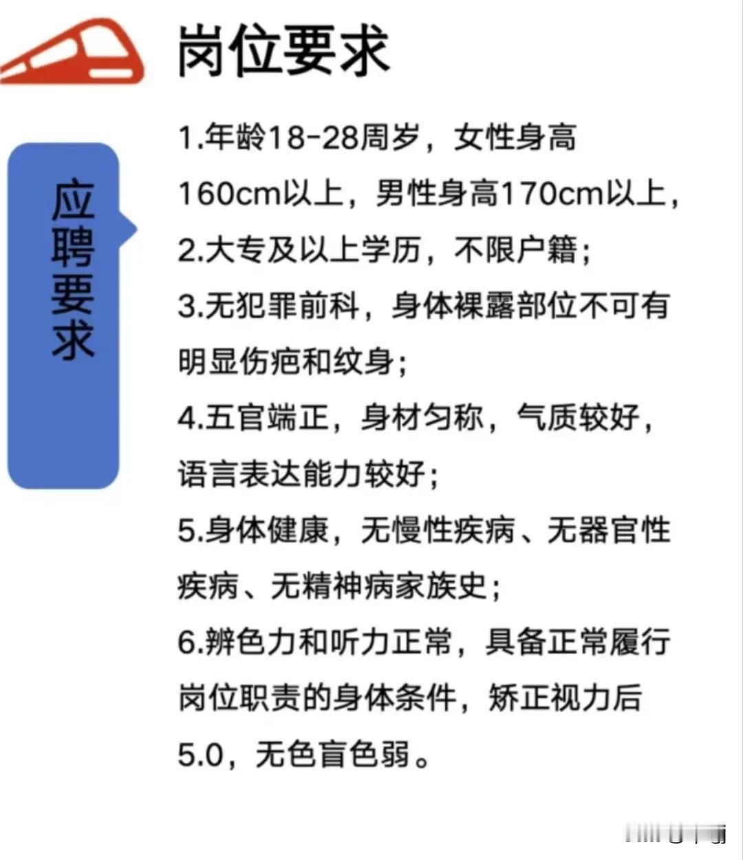 中国铁路直签工作招聘啦：
要求:年龄28周岁以下，大专及以上学历，不限户籍
流程