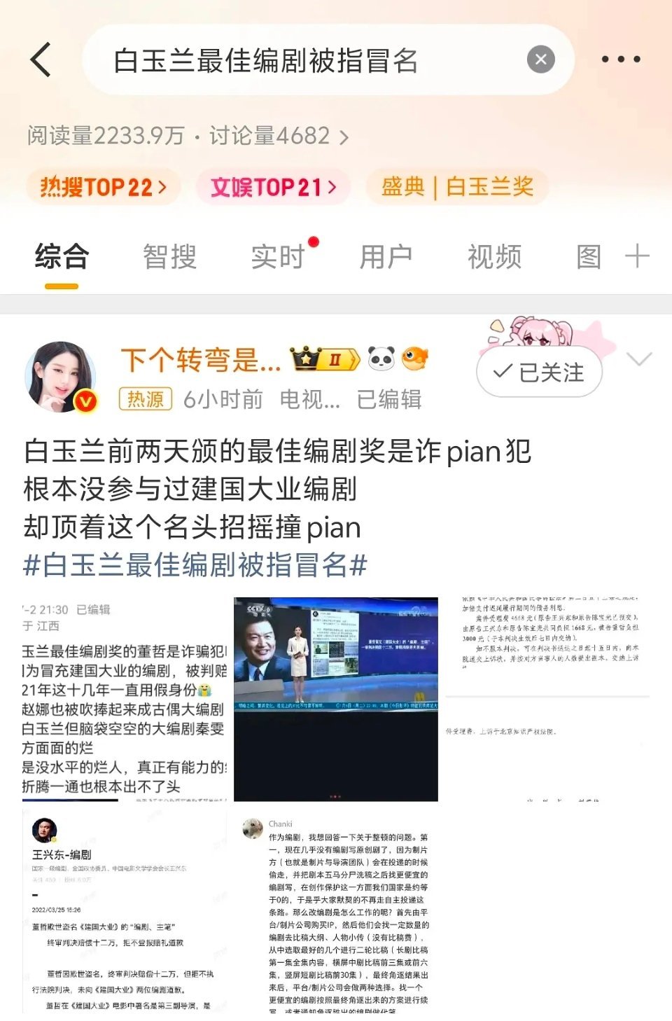 白玉兰前两天颁的最佳编剧奖是诈骗pian犯，这一届真的是